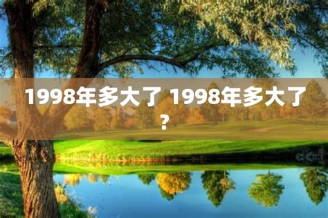 98年是0幾